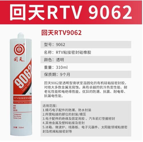 回天HT906透明硅酮密封胶9062