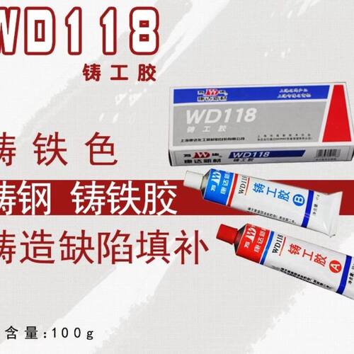 铸工胶耐高温焊接胶用铝合金铸铁