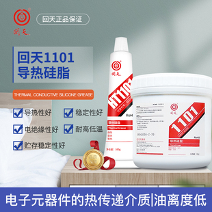 回天HT1101/0113导热硅脂高导散热硅胶导热膏白色导热系数1.2/2.0