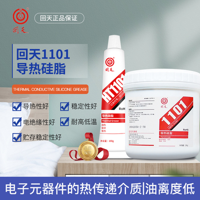回天HT1101导热硅脂高导散热硅胶
