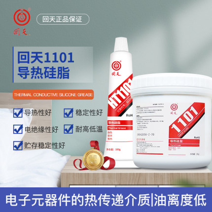 回天HT1101/0113导热硅脂高导散热硅胶导热膏白色导热系数1.2/2.0
