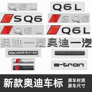 适用于新款 SQ6运动黑化后尾标 奥迪一汽Q6L车标菱形红方块标志改装