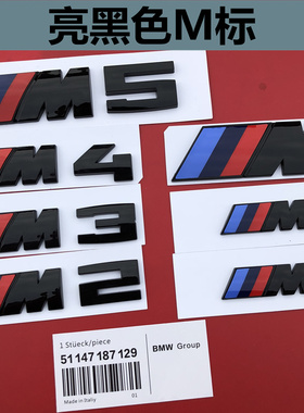 适用于宝马M标M2M4 M3车标标志3系5系改装M5标贴后尾标侧标亮黑色