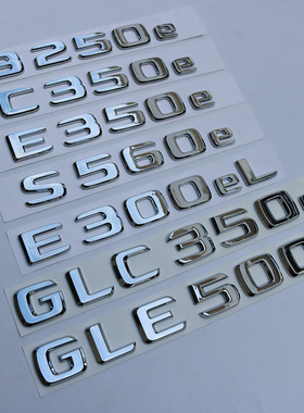 专用于奔驰新能源混合C350eLE300eLS500eLGLC350eGLE500e车标尾标