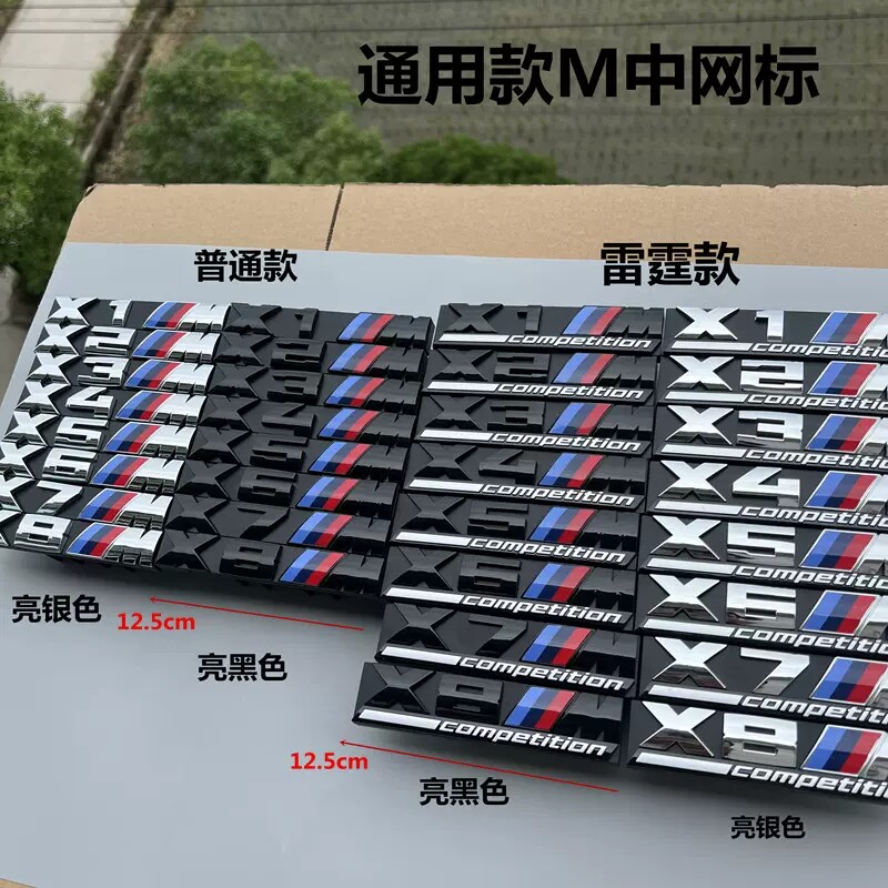 适用于宝马M中网标3系5系改装X3M X5M标志车贴车头格栅标免拆安装