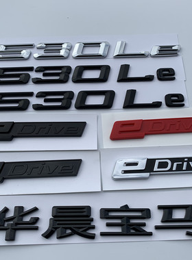 适用于宝马5系新能源车标530le字标后尾标改装侧标edrive标贴黑色