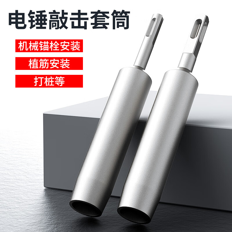 机械膨胀螺丝专用敲击套筒国标后扩底机械锚栓敲击安装工具套筒