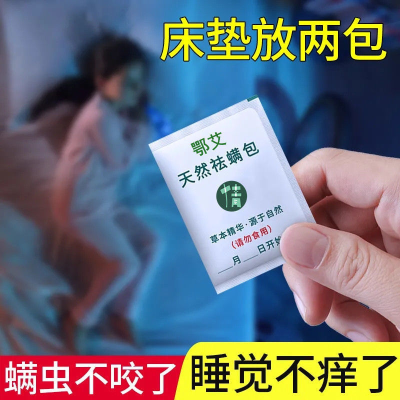 除螨包去螨虫神器天然草本植物