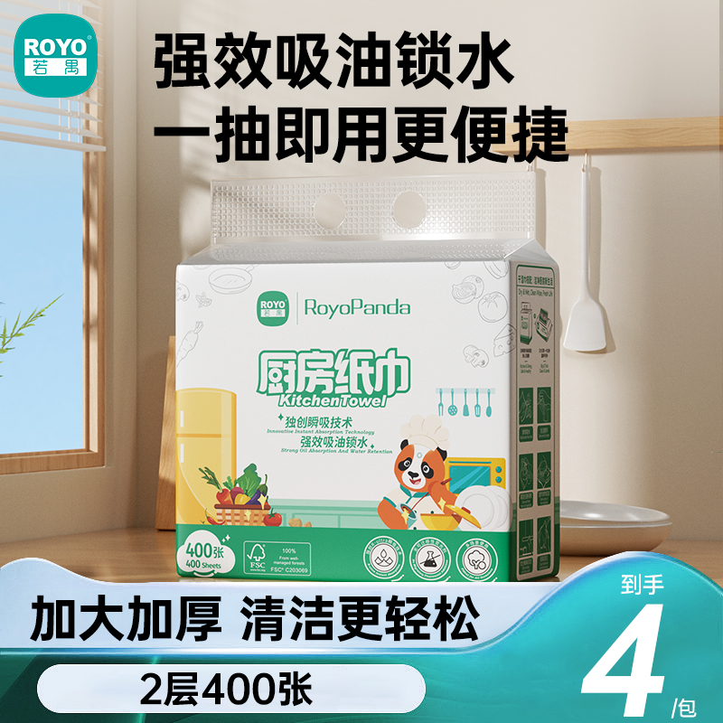 若禺RoyoPanda双层400张悬挂式厨房抽纸吸油锁水4提装厨房纸巾