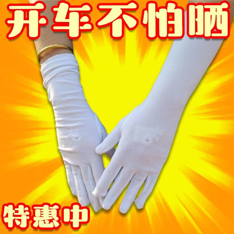 夏季防晒薄款手套女春秋季中长款弹力骑车骑开车防紫外线礼仪新品