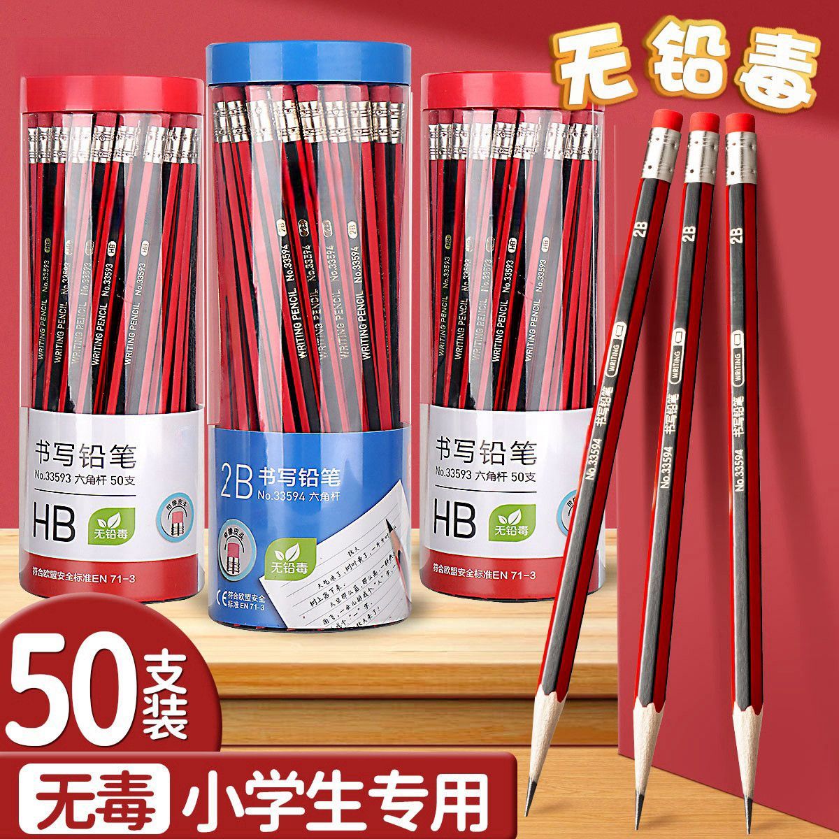 红杆2b铅笔无铅小学生专用带橡皮儿童hb考试六角铅笔素描绘画牙贴