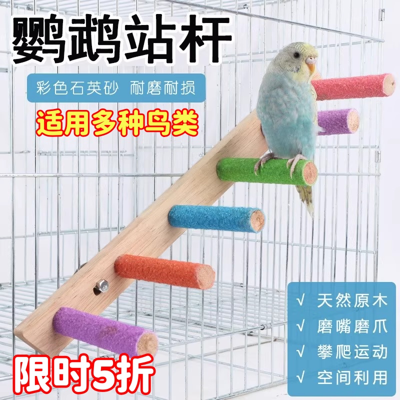 鹦鹉磨爪棒专用磨嘴牙石站杆站棍