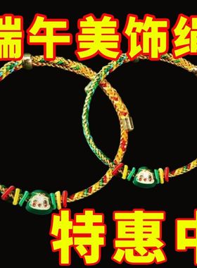 端午节五彩绳手链手工编织手绳
