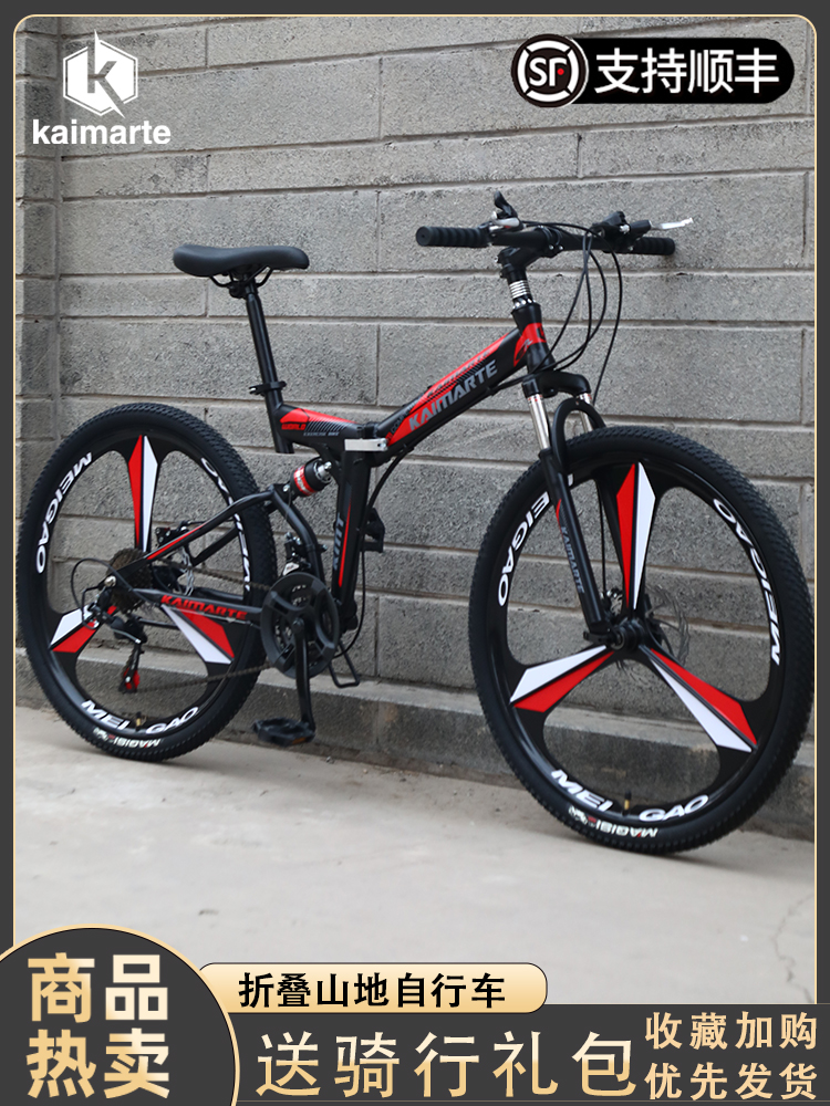 山地自行车男式成人变速越野减震24寸学生青少年折叠软尾通勤单车