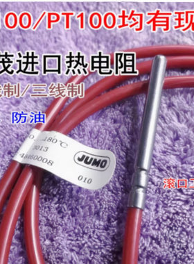 德国JUMO久茂pt100温度传感器 PT1000热电阻铂电阻感温探头防水型