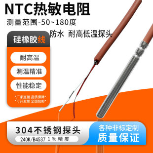NTC10K/240K-A-2碧河防水温度传感器 热敏电阻探头10K