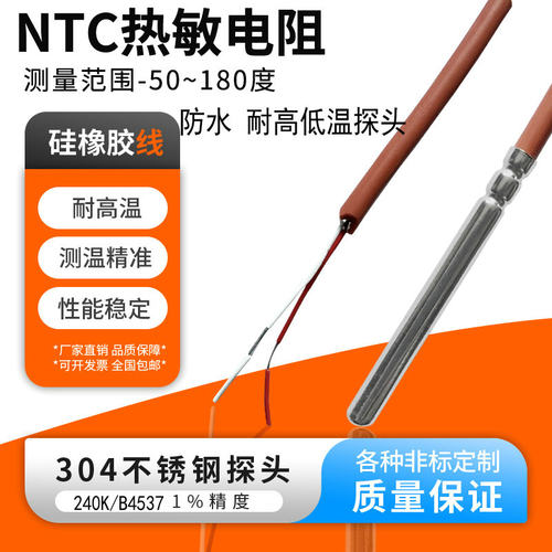 NTC10K/240K-A-2温度传感器防水