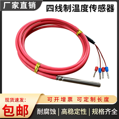 热电阻PT100PT500铂电阻防水