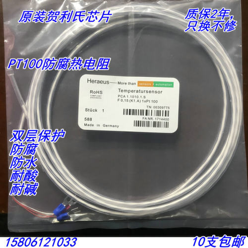 铁氟龙热电阻苏上润防腐耐酸