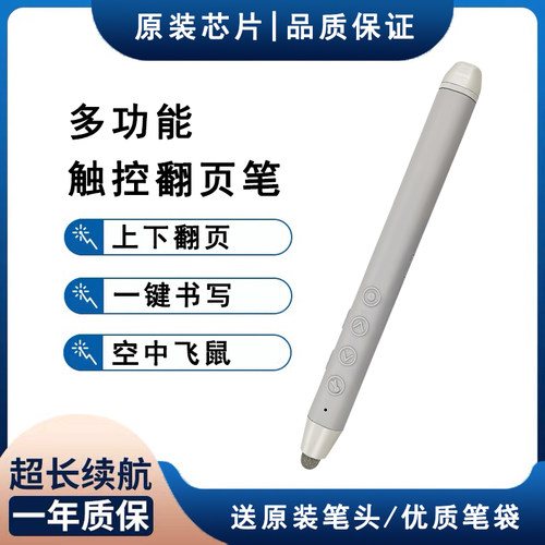 希沃电子白板多功能一体机翻页笔