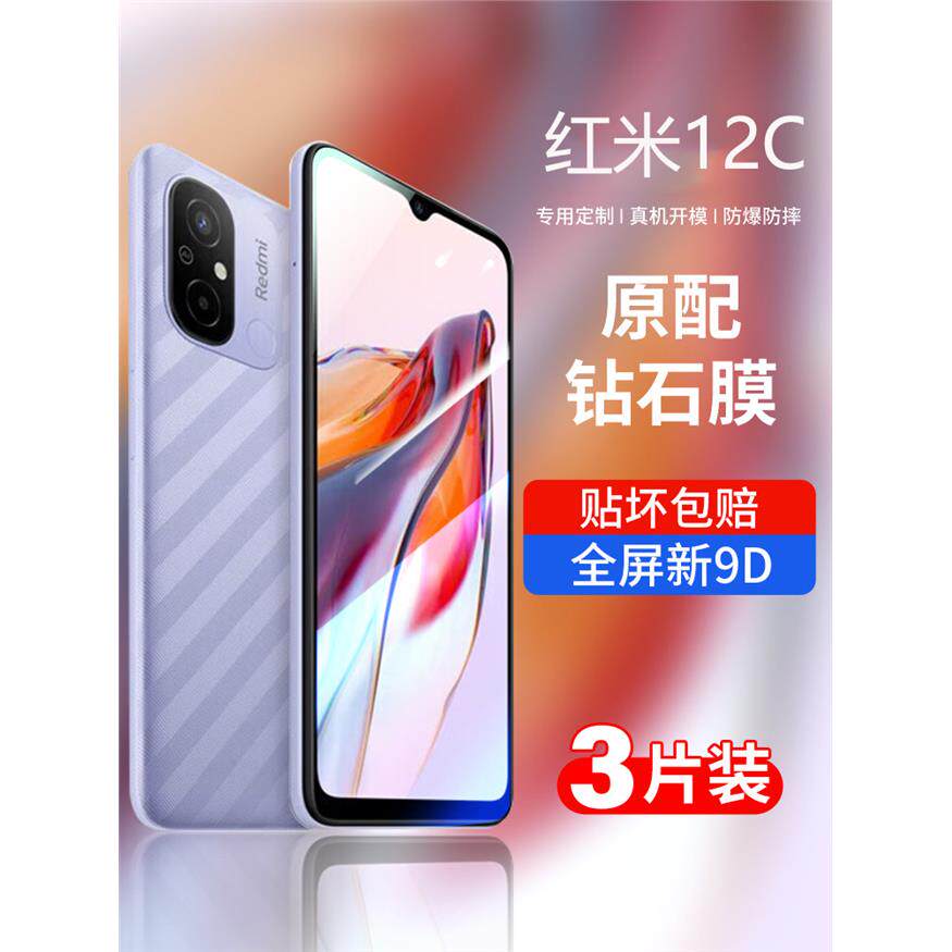 适用于适用于红米12C钢化膜红米12R全面屏手机膜红米12C膜红色新米保护红米12R高清K覆盖蓝光防爆防摔新膜