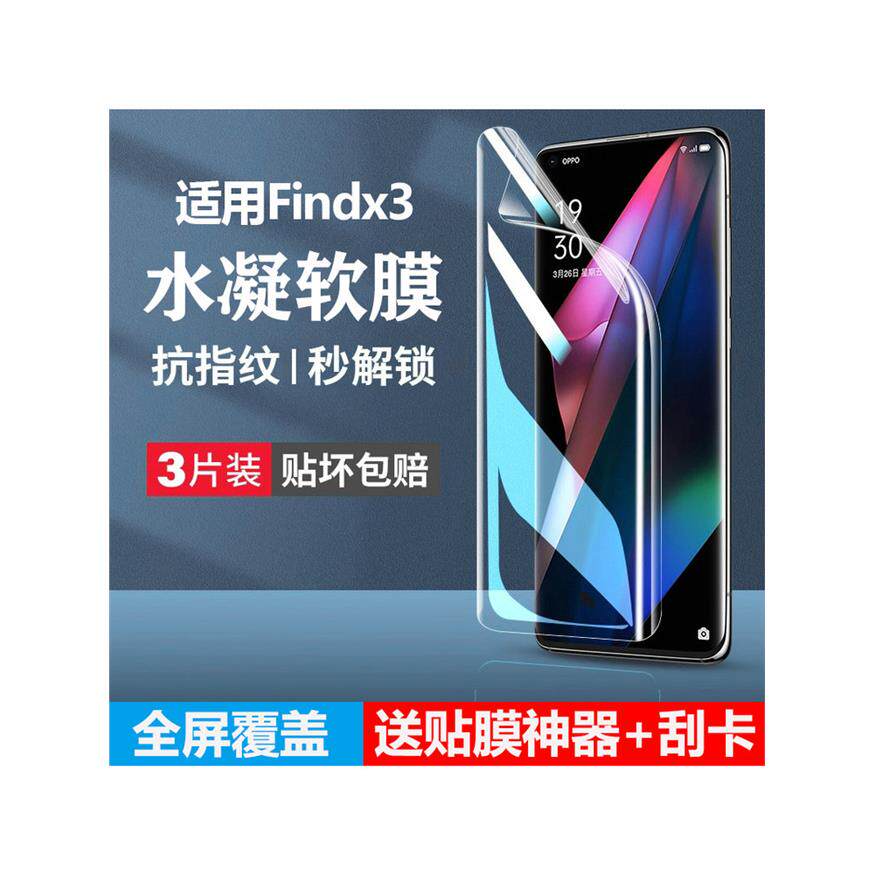 适用于适用oppofindx3手机膜findx3pro防窥oppofandx3xpro水凝膜x3oppo0pp0oppofx3oppox软find3oppofinx3opp