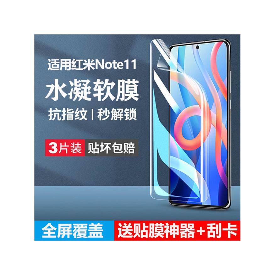 适用于适用红米note11手机膜noto11tpro+防窥水凝膜redminote11pro5g小米nt/se十e软膜t11epro115g114g贴膜no