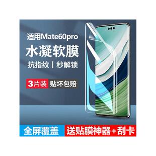 适用华为mate60pro手机膜mata60pro水凝膜60rs非凡大师60por新款 保护软贴膜壳 mat防窥全屏m60高清mete新品