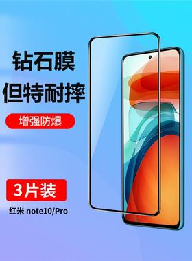 适用于红米Note10Pro调温膜小米Note10手机膜全屏覆盖Redminote10Pro防蓝光Noto10全包膜5g高清防摔黑边