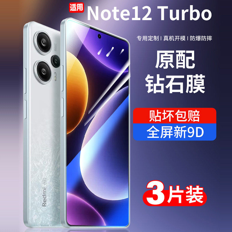 适用红米note12turbo钢化膜小米note12pro手机保护膜redminote12tpor+全屏12防摔tpro贴膜redmi十全包noto12r