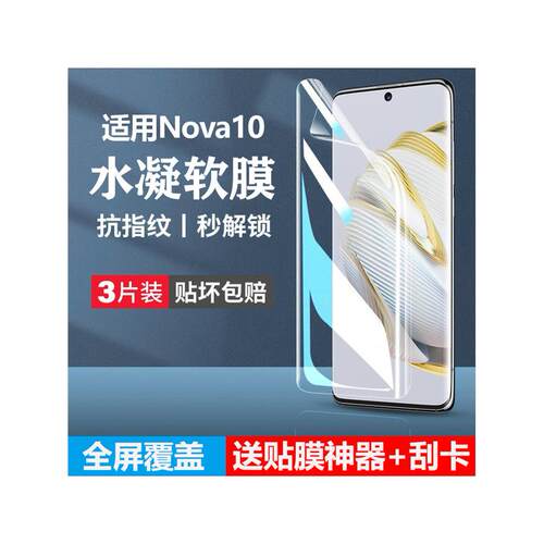 新款适用华为nova10手机