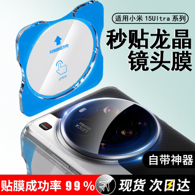 适用小米15Ultra镜头膜xi