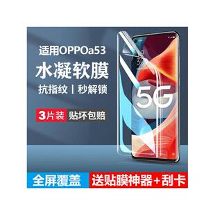 全屏a53手机膜防摔抗蓝光a535g原装 防窥5G版 高清防指纹全包无白边oppa刚化53a屏保 适用oppoa53水凝膜新款 新款