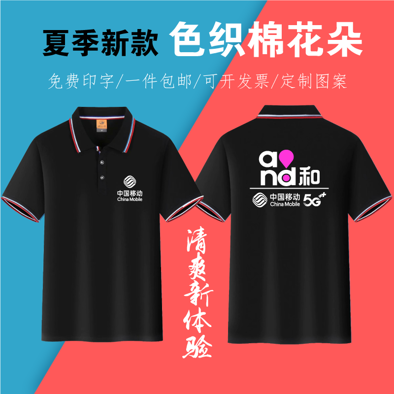 DIY男女通用中国移动工作