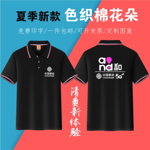 DIY男女通用中国移动工作