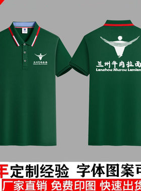 兰州牛肉拉面工作服拼色翻领短袖定制饭酒店餐厅衣服订做T恤印字