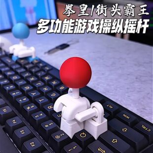 WASD键帽摇杆3d打印方向键街头霸王键盘摇把创意拳皇游戏遥感手柄