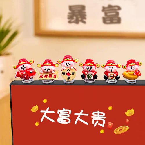 电视机上的小摆件电脑显示器屏幕财神爷办公桌面装饰品配件工位
