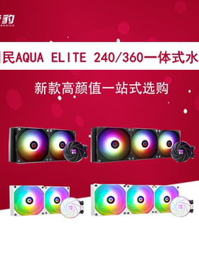 利民AQUA ELITE AE 240/360 WHITE ARGB一体式水冷散热器神光同步