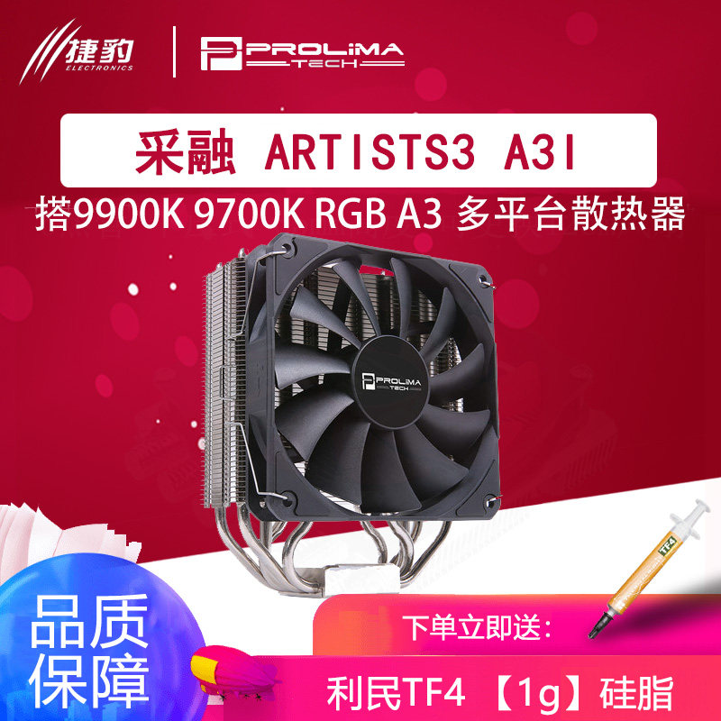采融 Artists3 A3I EVO多平台高性能多热管全镀镍 回流焊散热器