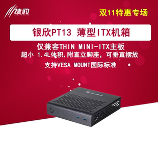 银欣PT13 薄型 ITX机箱