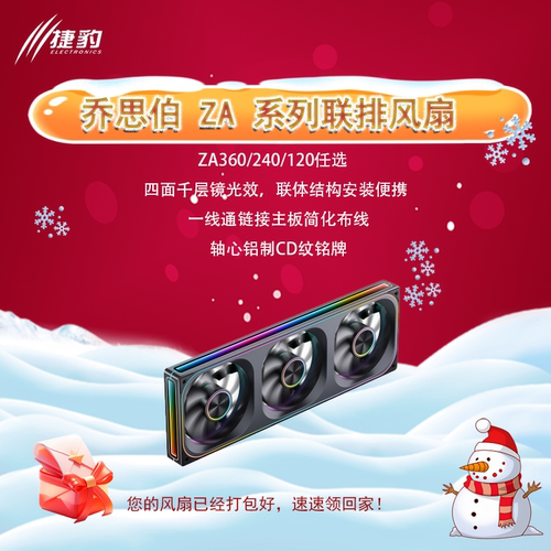 乔思伯联排风扇机箱风扇