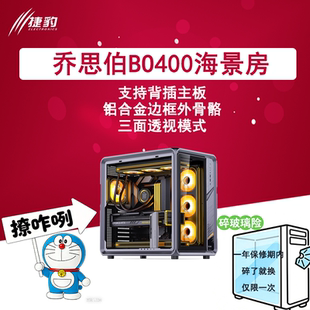 乔思伯BO400机箱