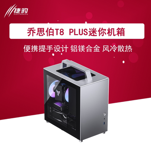 乔思伯T8PLUSMINI手提式侧透玻璃