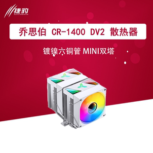 系列散热器cr ARGB 1400evo 1400dv2 彩色可选 乔思伯CR1400
