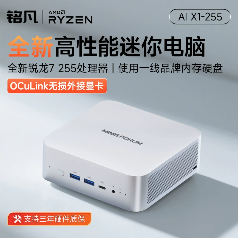铭凡X1-255 无内存无硬盘mini主机