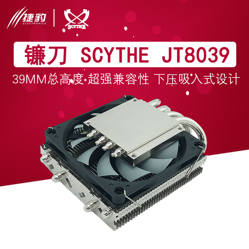 scythe大镰刀jt8039AM4散热器