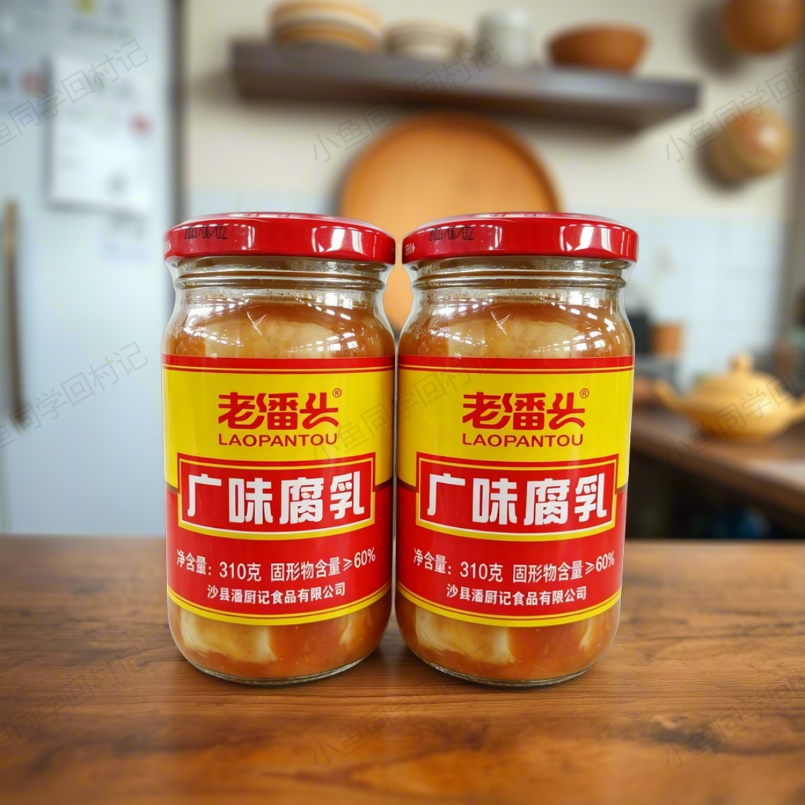 老潘头【广味腐乳】310g 正宗老式白腐乳豆腐乳下饭家常调味品