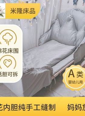 适配于林式米隆床床围儿童床床品铁艺防撞围婴儿床上用品宝宝床围