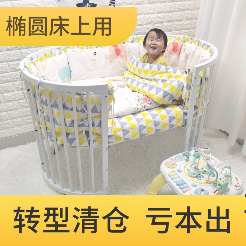椭圆形婴儿床围栏垫软包防撞纯棉宝宝床上用品套件新生儿童床品
